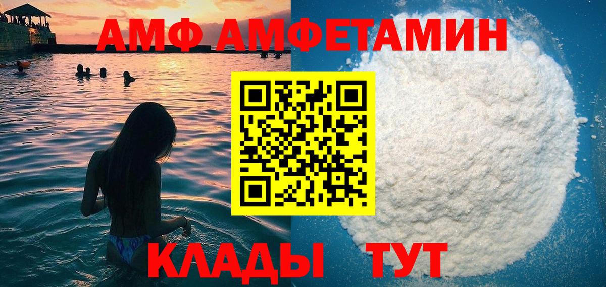 Амфетамин  Amphetamine  Ковров  Вход с VPN  АМФ 97% 