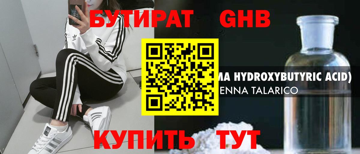 Бутират бутандиол  БУТИРАТ  Ковров  Вход с VPN 