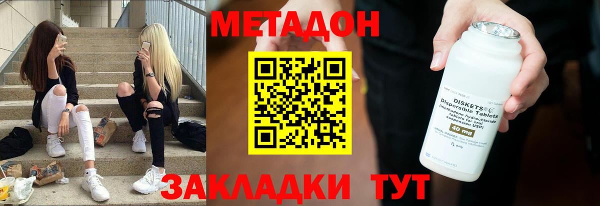 Метадон methadone  Вход с VPN  Ковров  МЕТАДОН кристалл 